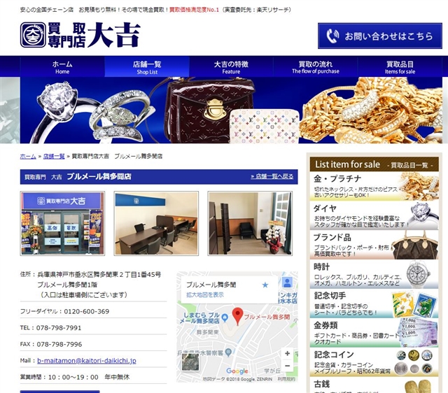 買取専門 大吉 ブルメール舞多聞店