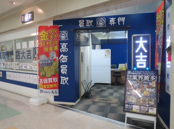 大吉 フォレスタ六甲店