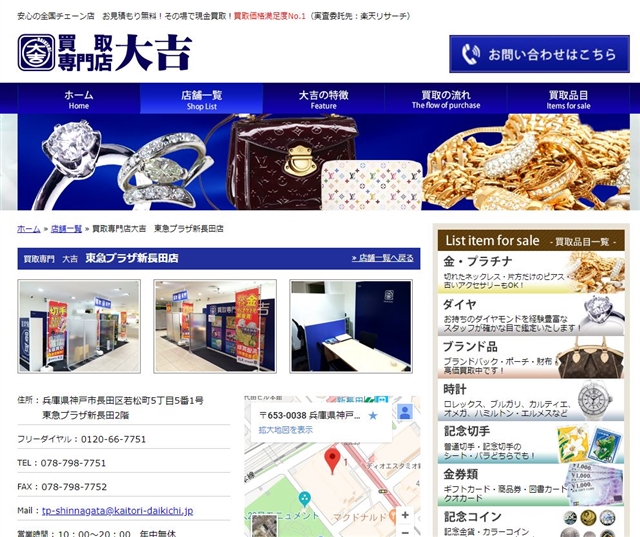 買取専門 大吉 東急プラザ新長田店
