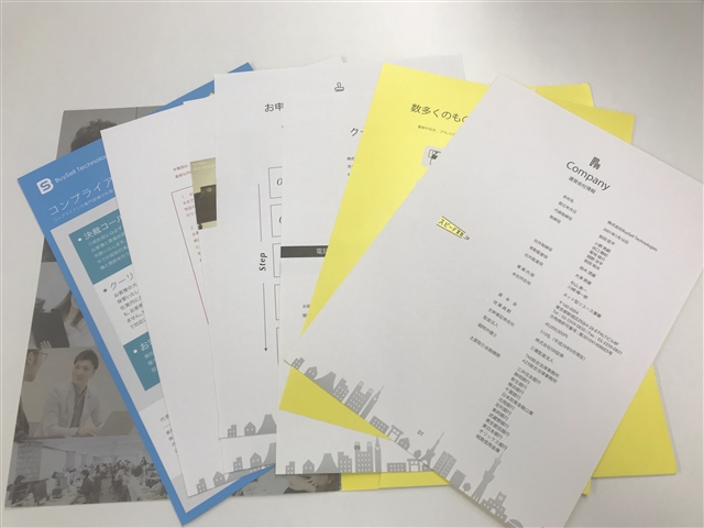 会社のパンフレット