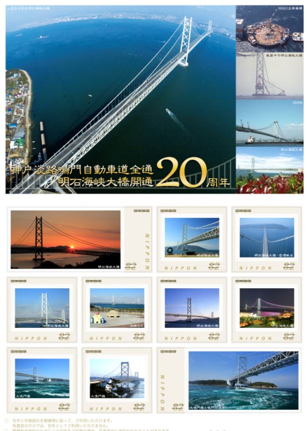 神戸淡路鳴門自動車道全通 明石海峡大橋開通20周年