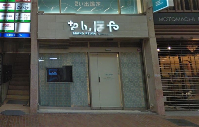 なんぼや神戸元町店