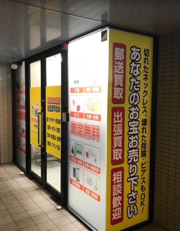 おたからや六甲店