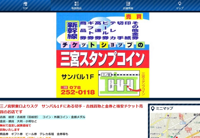 三宮スタンプ・コイン